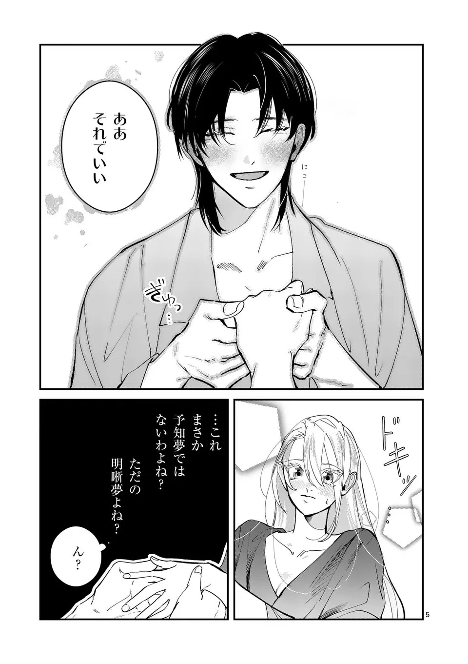 義娘が悪役令嬢として破滅することを知ったので、めちゃくちゃ愛します～契約結婚で私に関心がなかったはずの公爵様に、気づいたら溺愛されてました～@comic 第5話 - 5