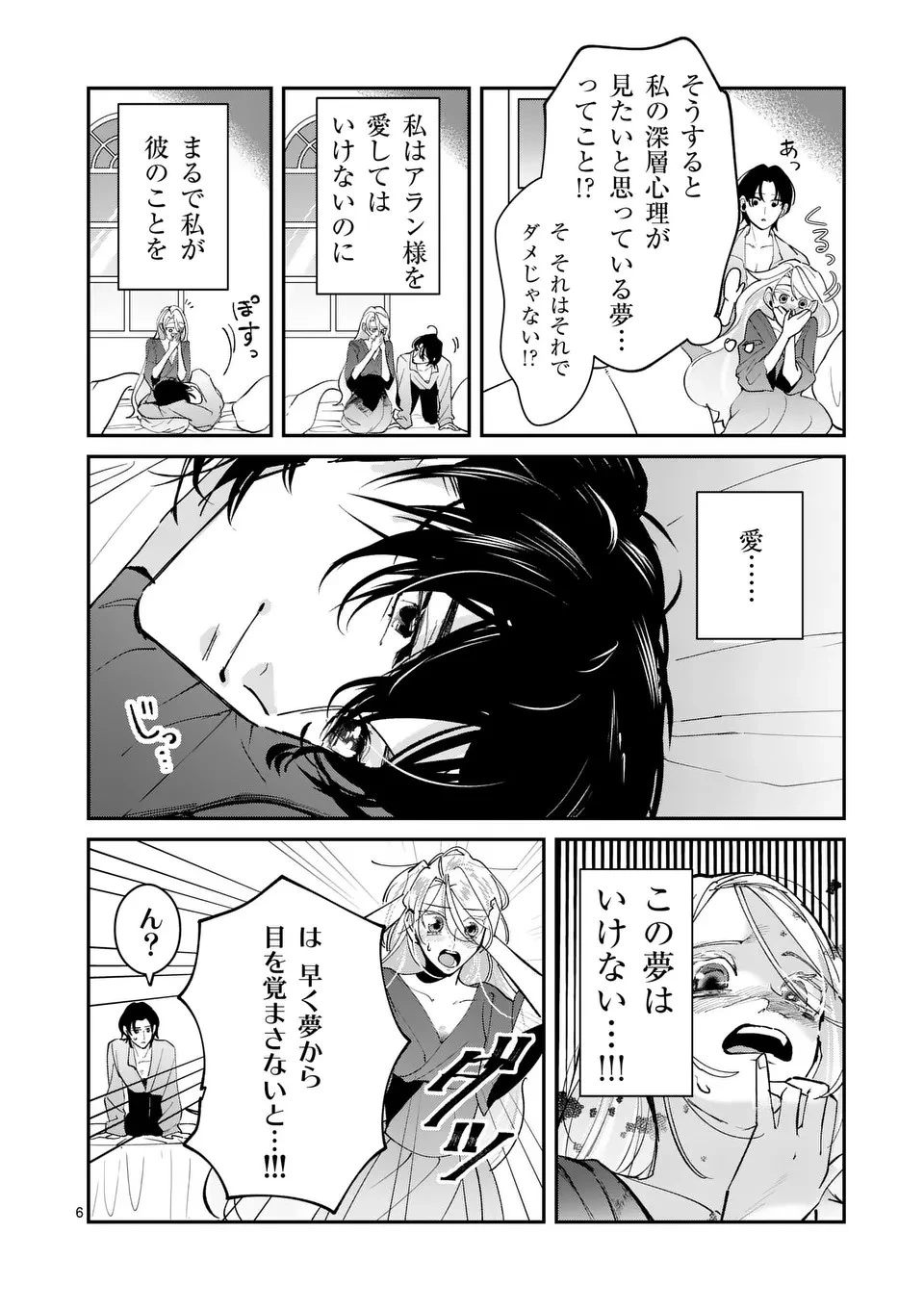 義娘が悪役令嬢として破滅することを知ったので、めちゃくちゃ愛します～契約結婚で私に関心がなかったはずの公爵様に、気づいたら溺愛されてました～@comic 第5話 - 6