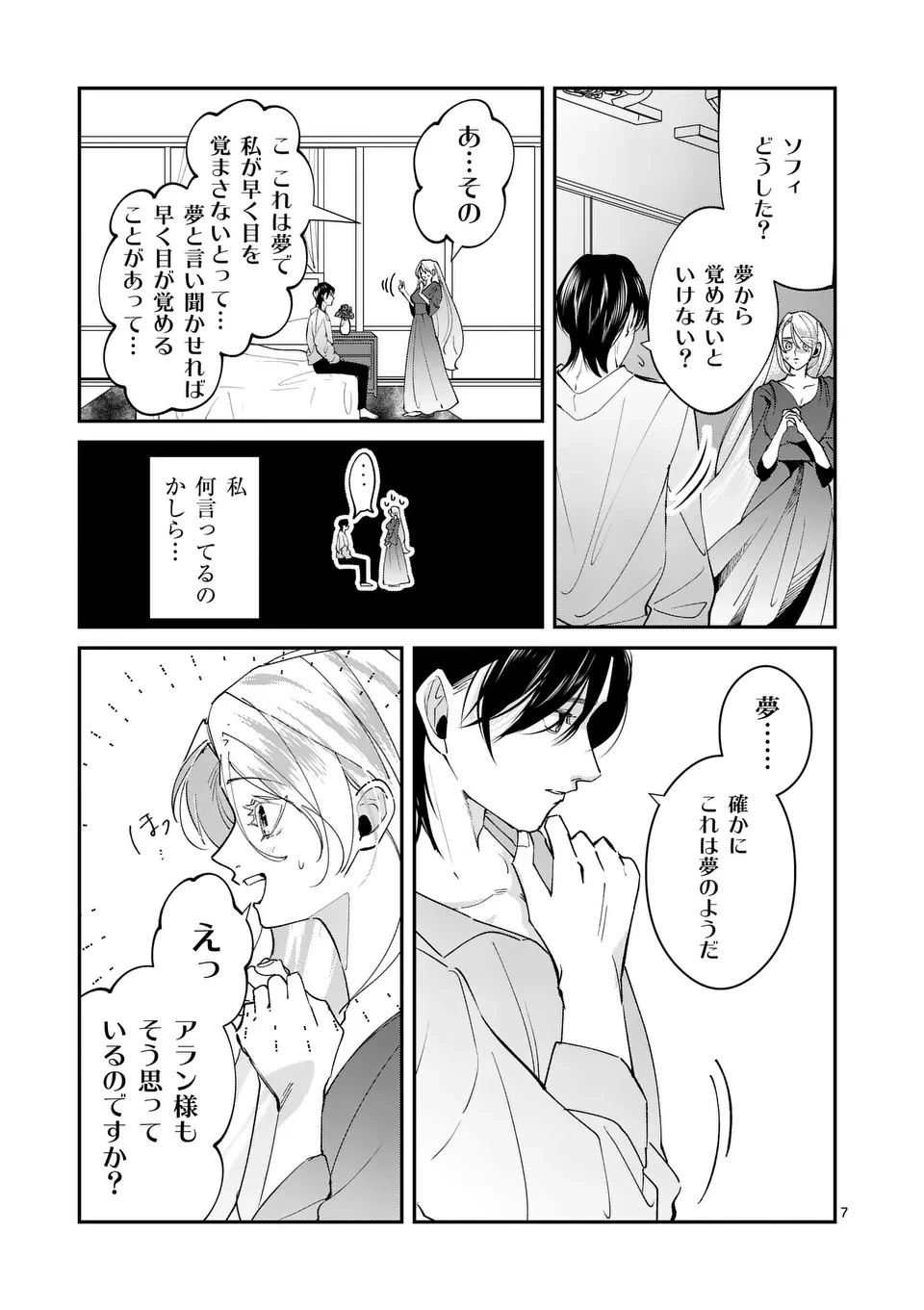 義娘が悪役令嬢として破滅することを知ったので、めちゃくちゃ愛します～契約結婚で私に関心がなかったはずの公爵様に、気づいたら溺愛されてました～@comic 第5話 - 7