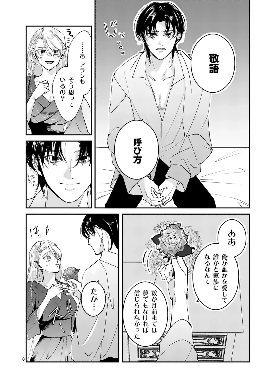 義娘が悪役令嬢として破滅することを知ったので、めちゃくちゃ愛します～契約結婚で私に関心がなかったはずの公爵様に、気づいたら溺愛されてました～@comic 第5話 - 8