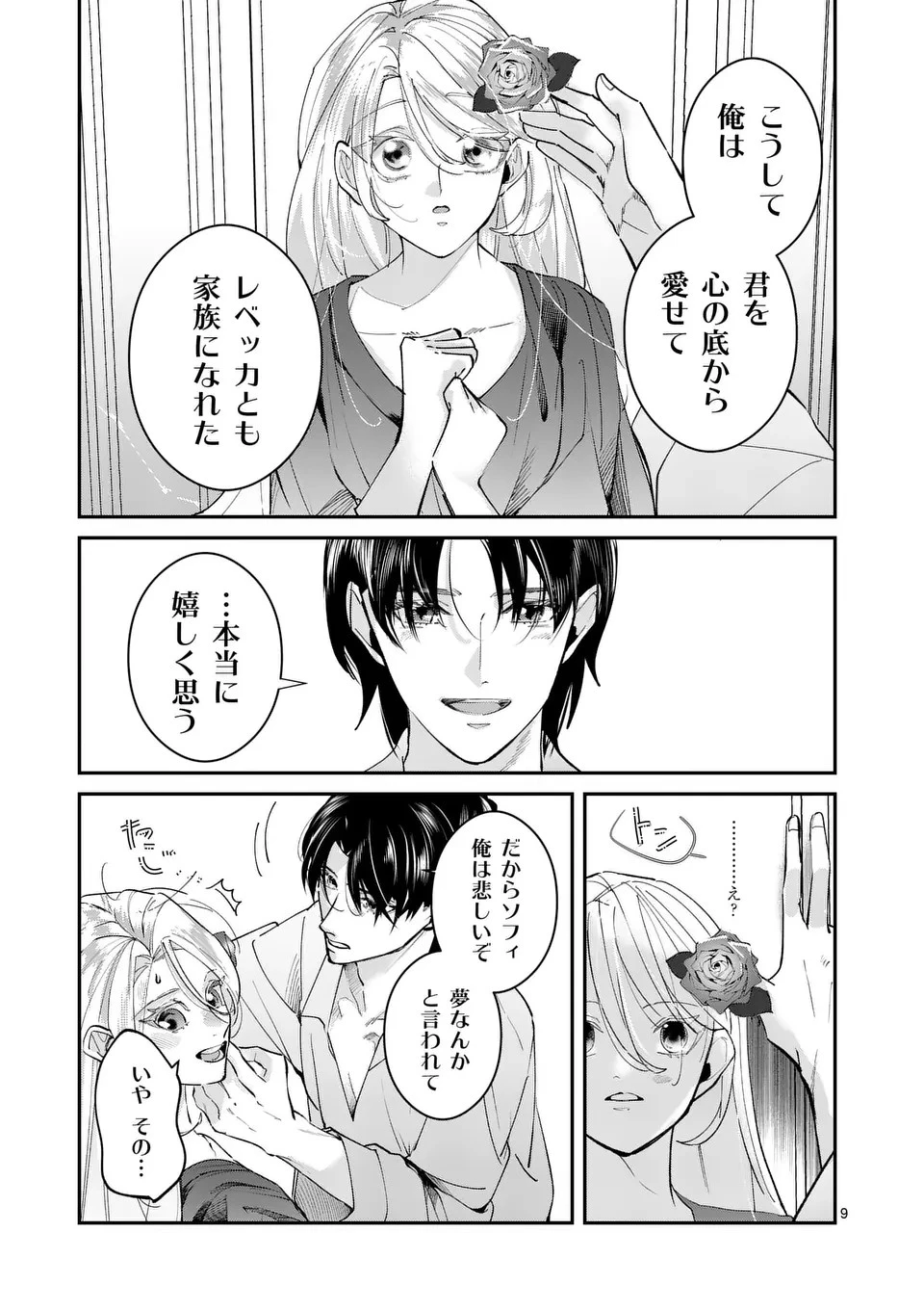 義娘が悪役令嬢として破滅することを知ったので、めちゃくちゃ愛します～契約結婚で私に関心がなかったはずの公爵様に、気づいたら溺愛されてました～@comic 第5話 - 9