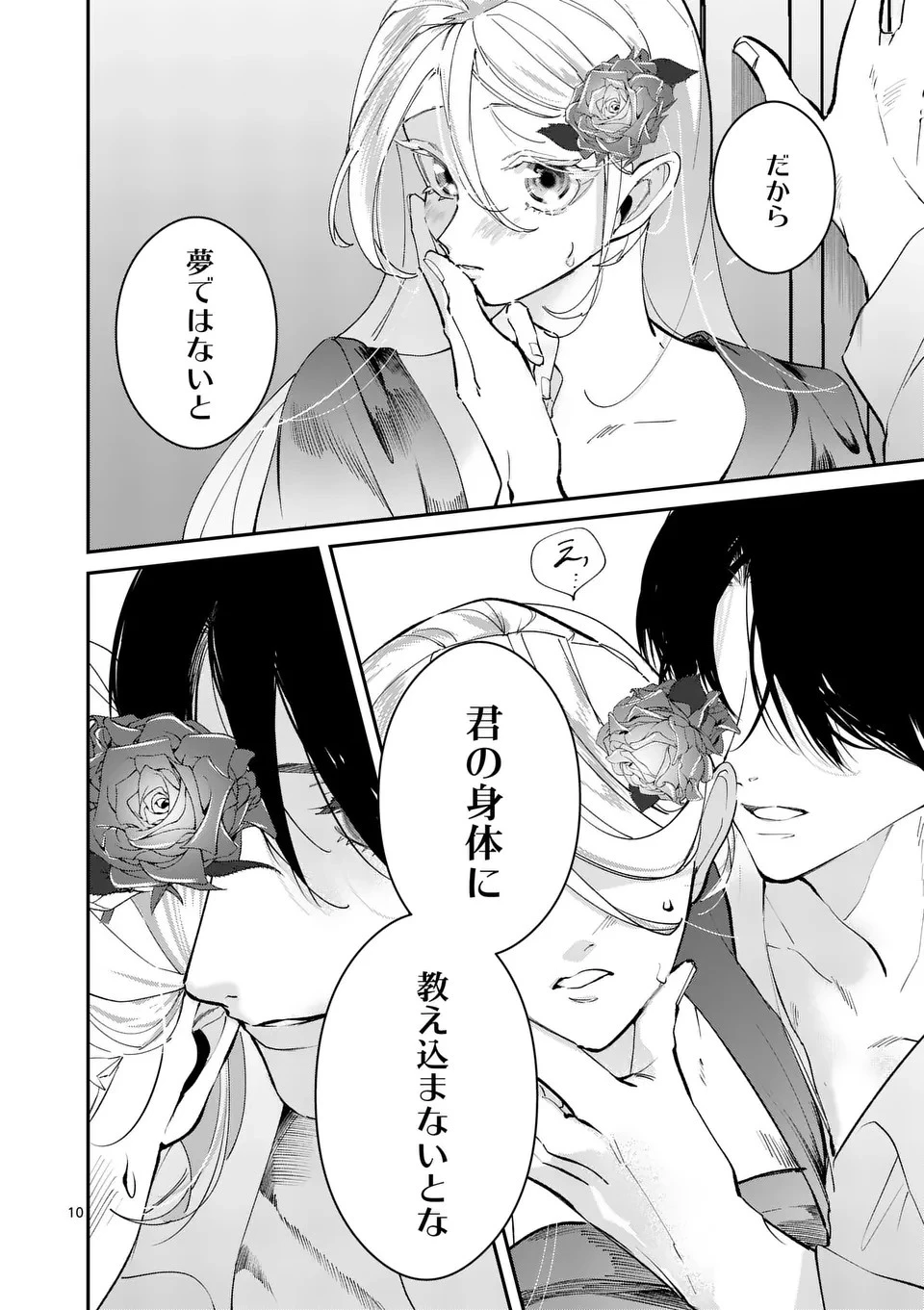 義娘が悪役令嬢として破滅することを知ったので、めちゃくちゃ愛します～契約結婚で私に関心がなかったはずの公爵様に、気づいたら溺愛されてました～@comic 第5話 - 10