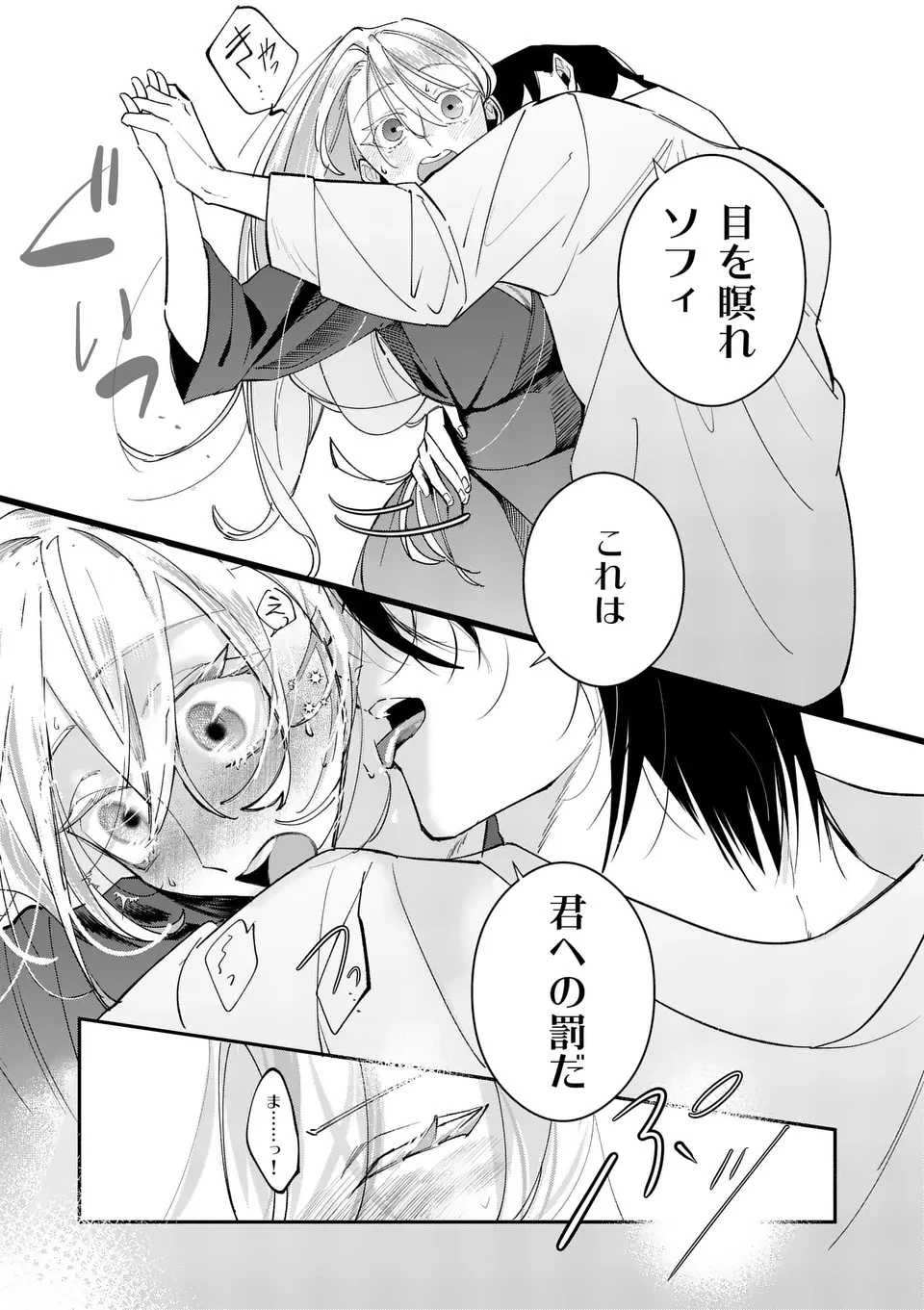 義娘が悪役令嬢として破滅することを知ったので、めちゃくちゃ愛します～契約結婚で私に関心がなかったはずの公爵様に、気づいたら溺愛されてました～@comic 第5話 - 11