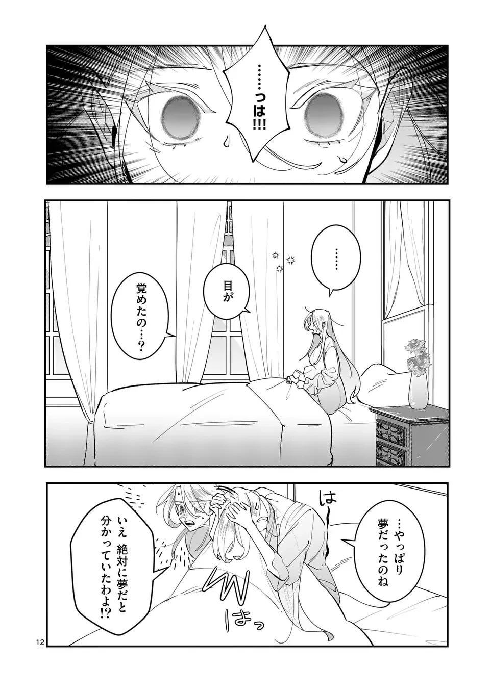 義娘が悪役令嬢として破滅することを知ったので、めちゃくちゃ愛します～契約結婚で私に関心がなかったはずの公爵様に、気づいたら溺愛されてました～@comic 第5話 - 12