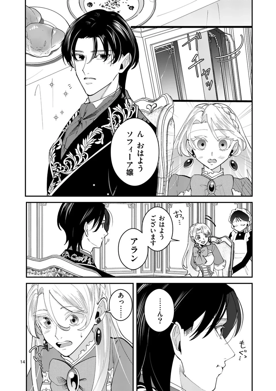 義娘が悪役令嬢として破滅することを知ったので、めちゃくちゃ愛します～契約結婚で私に関心がなかったはずの公爵様に、気づいたら溺愛されてました～@comic 第5話 - 14