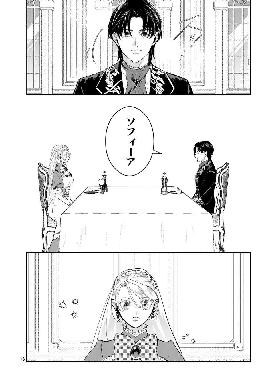 義娘が悪役令嬢として破滅することを知ったので、めちゃくちゃ愛します～契約結婚で私に関心がなかったはずの公爵様に、気づいたら溺愛されてました～@comic 第5話 - 16