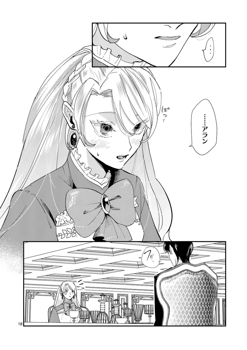 義娘が悪役令嬢として破滅することを知ったので、めちゃくちゃ愛します～契約結婚で私に関心がなかったはずの公爵様に、気づいたら溺愛されてました～@comic 第5話 - 18