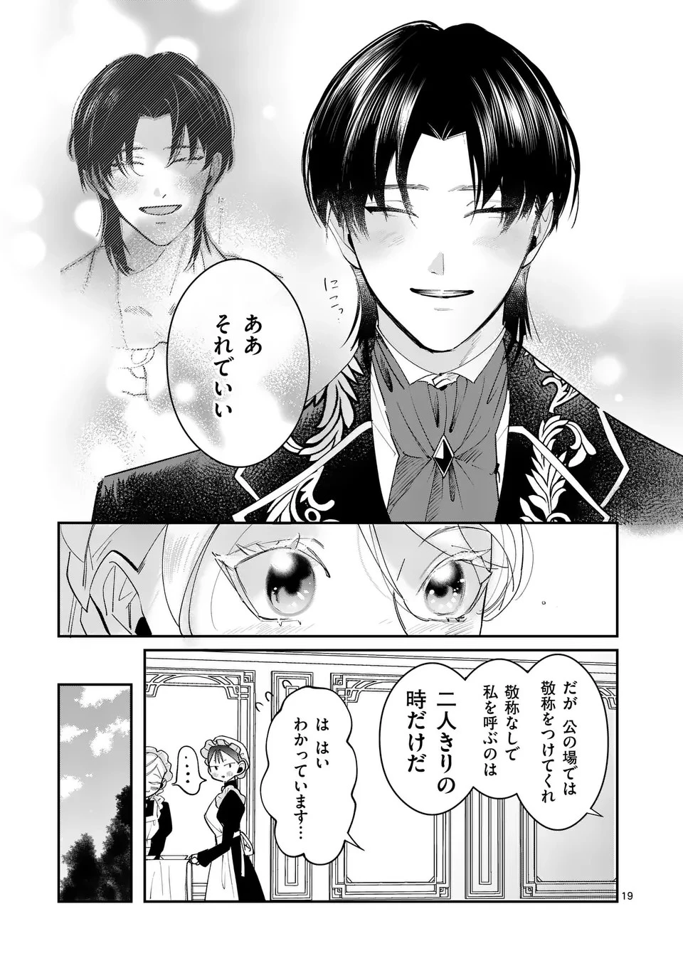 義娘が悪役令嬢として破滅することを知ったので、めちゃくちゃ愛します～契約結婚で私に関心がなかったはずの公爵様に、気づいたら溺愛されてました～@comic 第5話 - 19