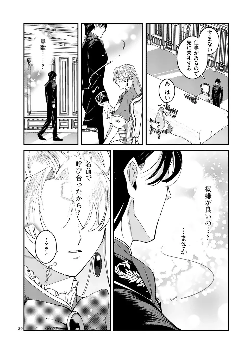 義娘が悪役令嬢として破滅することを知ったので、めちゃくちゃ愛します～契約結婚で私に関心がなかったはずの公爵様に、気づいたら溺愛されてました～@comic 第5話 - 20