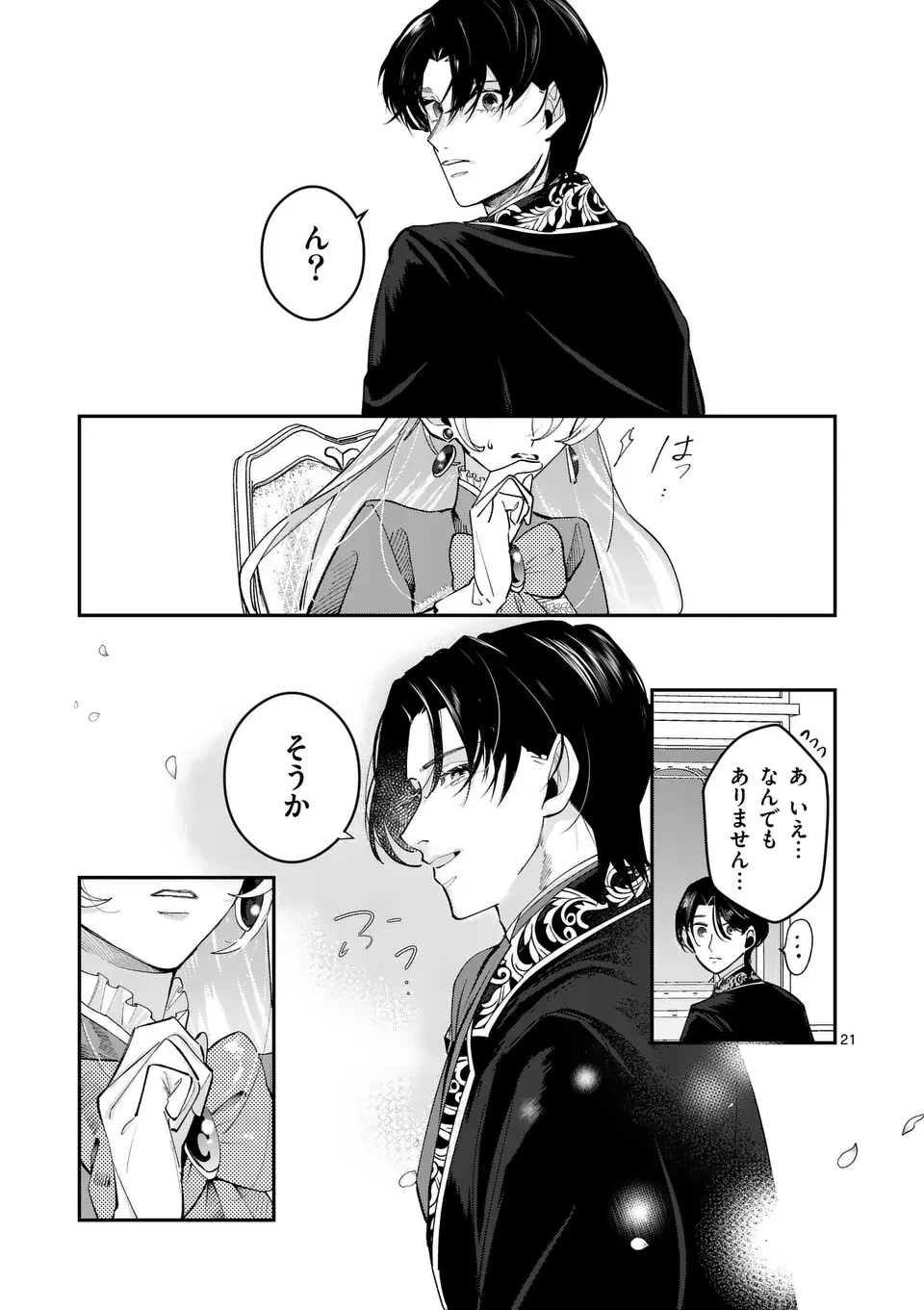 義娘が悪役令嬢として破滅することを知ったので、めちゃくちゃ愛します～契約結婚で私に関心がなかったはずの公爵様に、気づいたら溺愛されてました～@comic 第5話 - 21