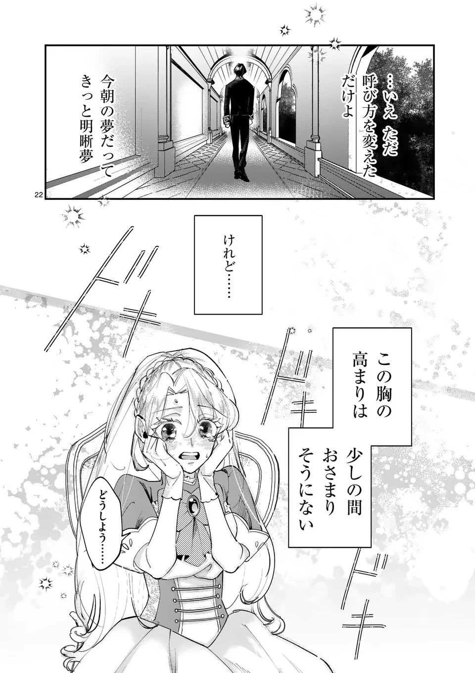 義娘が悪役令嬢として破滅することを知ったので、めちゃくちゃ愛します～契約結婚で私に関心がなかったはずの公爵様に、気づいたら溺愛されてました～@comic 第5話 - 22