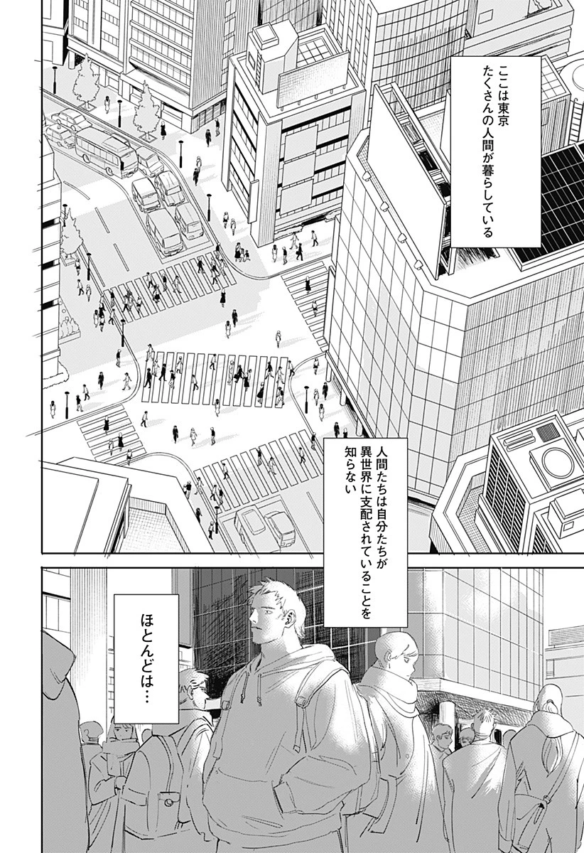 暗黒デルタ 第7話 - 2