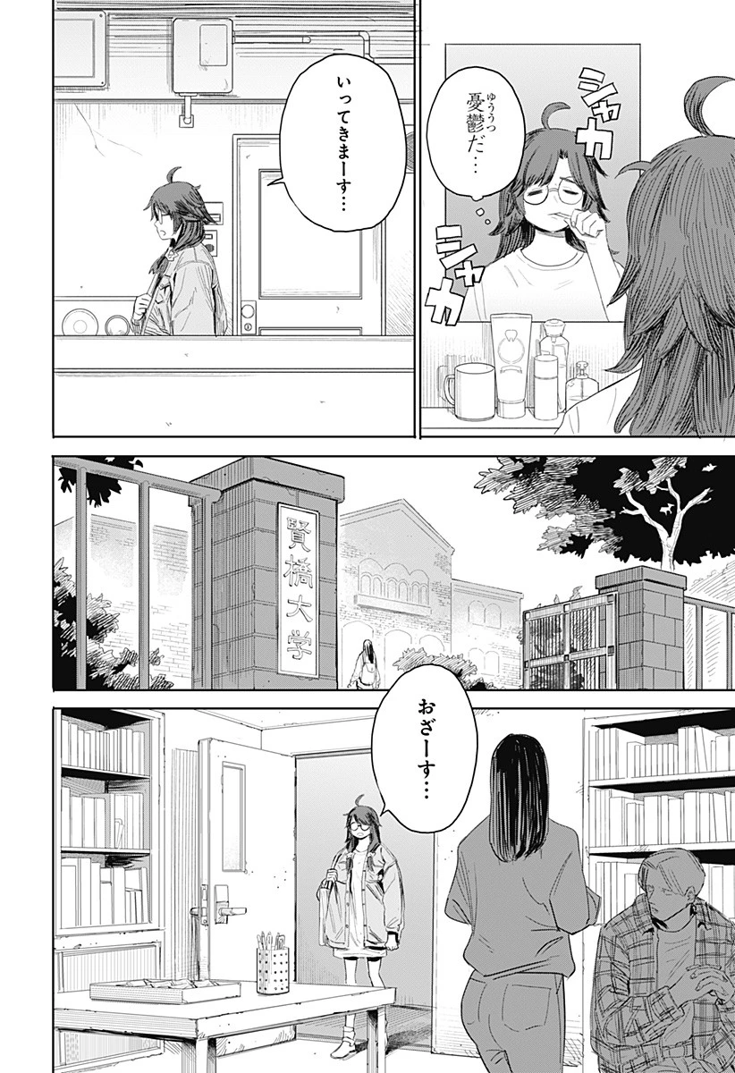 暗黒デルタ 第7話 - 4