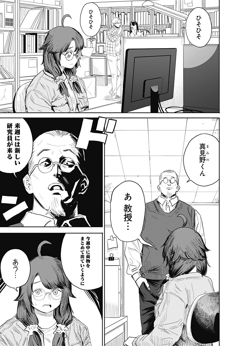 暗黒デルタ 第7話 - 5