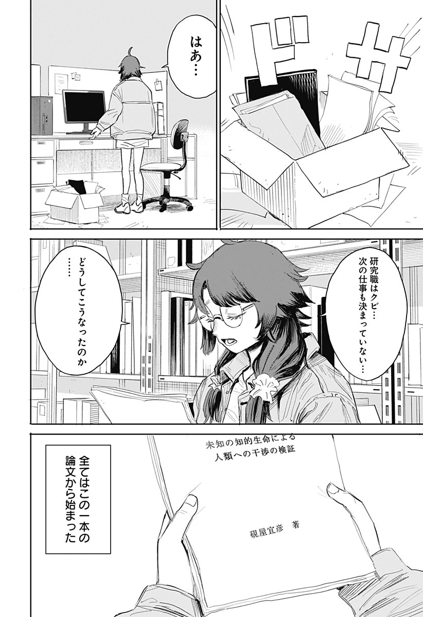 暗黒デルタ 第7話 - 6