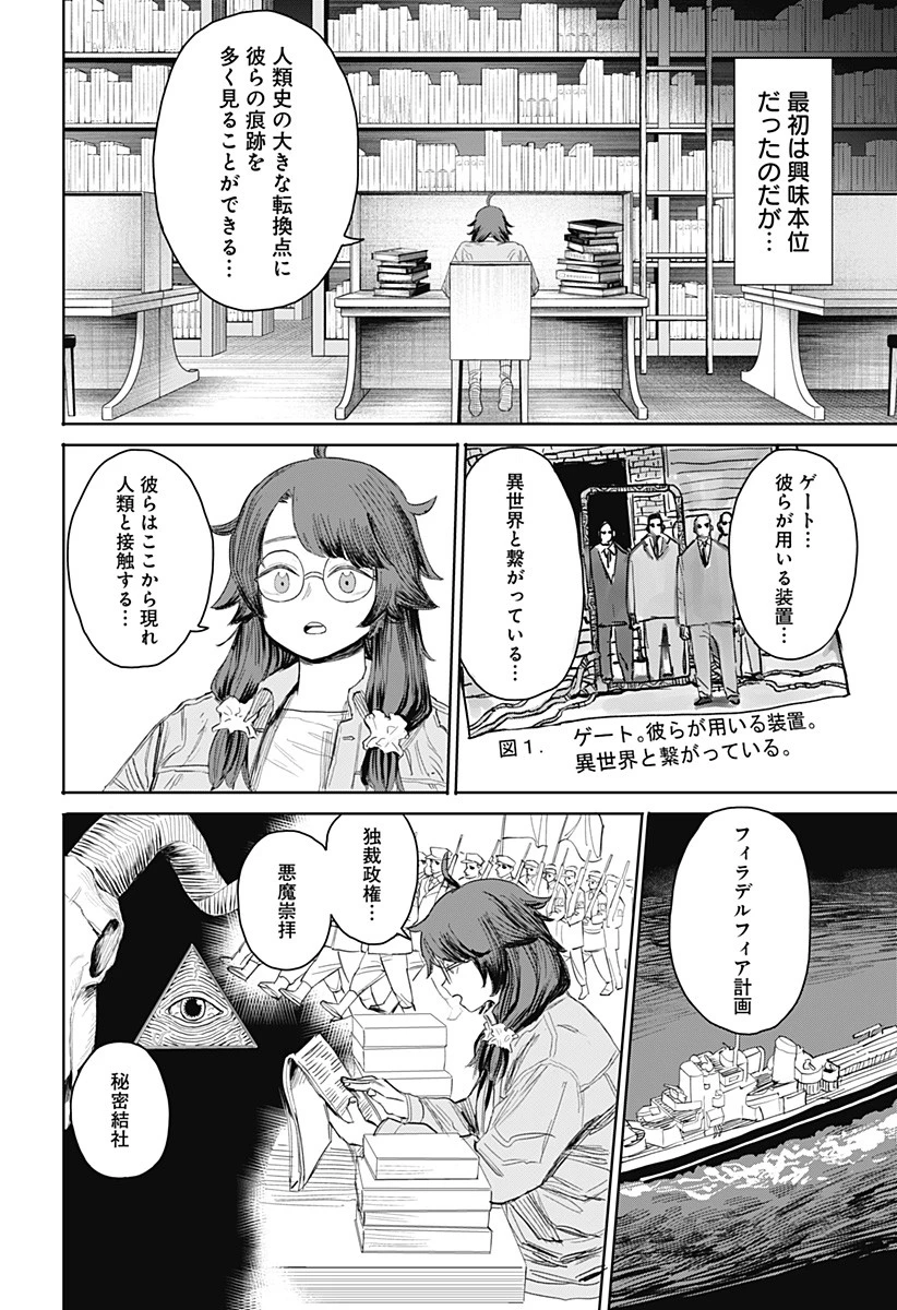 暗黒デルタ 第7話 - 8