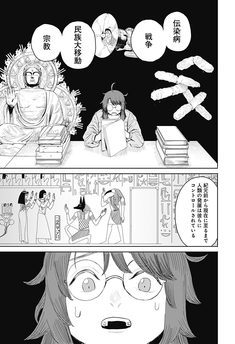 暗黒デルタ 第7話 - 9