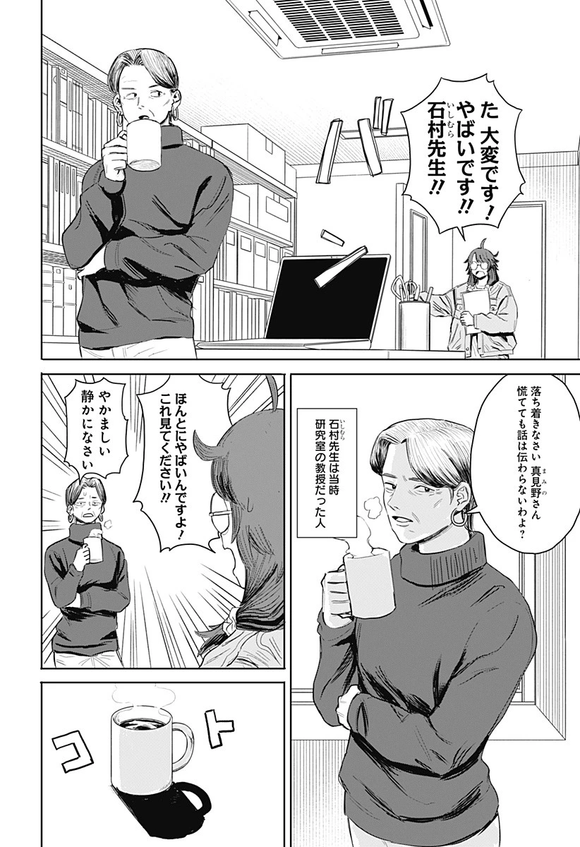 暗黒デルタ 第7話 - 10