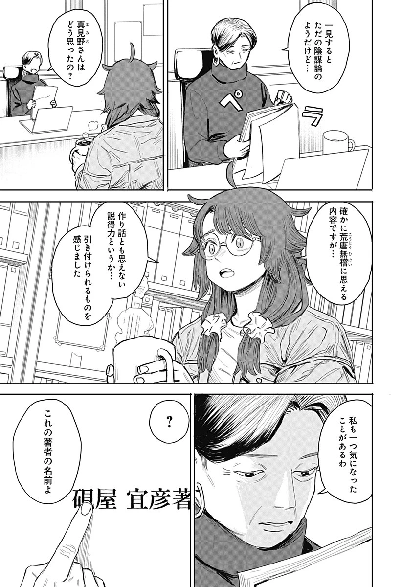 暗黒デルタ 第7話 - 11
