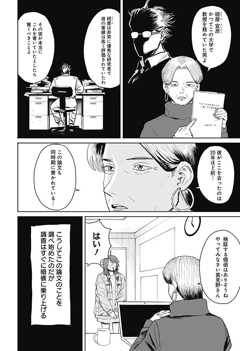 暗黒デルタ 第7話 - 12