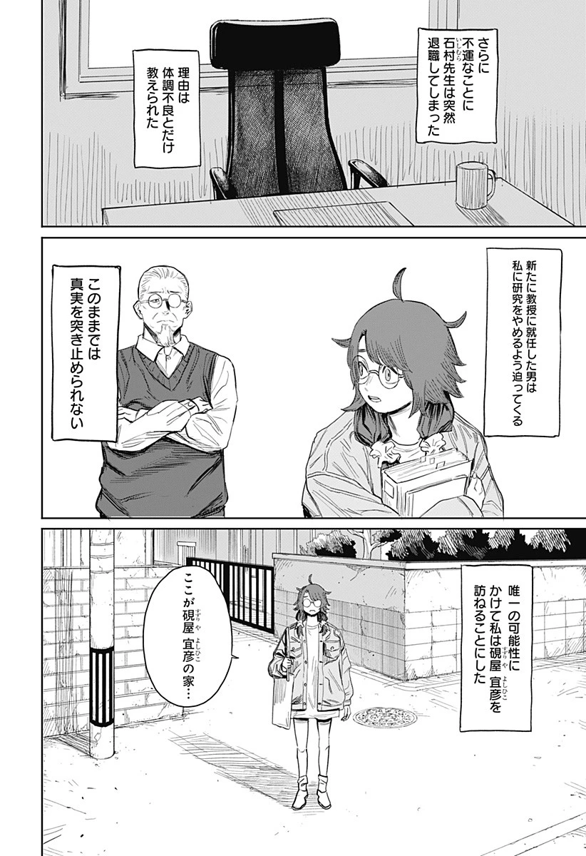 暗黒デルタ 第7話 - 14