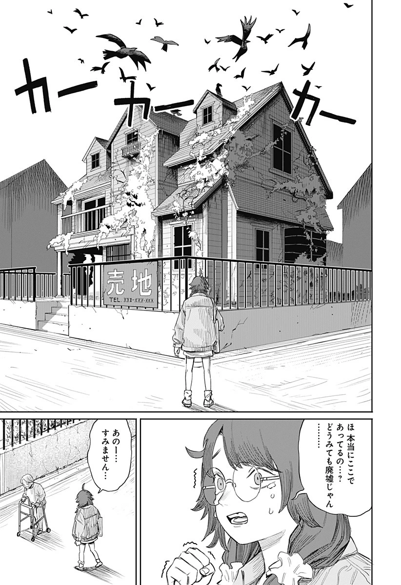 暗黒デルタ 第7話 - 15