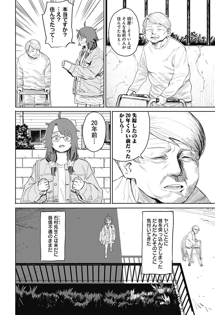 暗黒デルタ 第7話 - 16