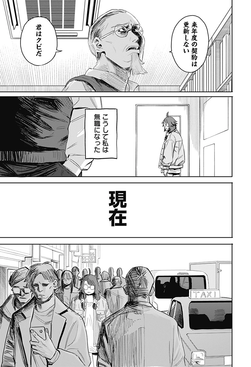 暗黒デルタ 第7話 - 17
