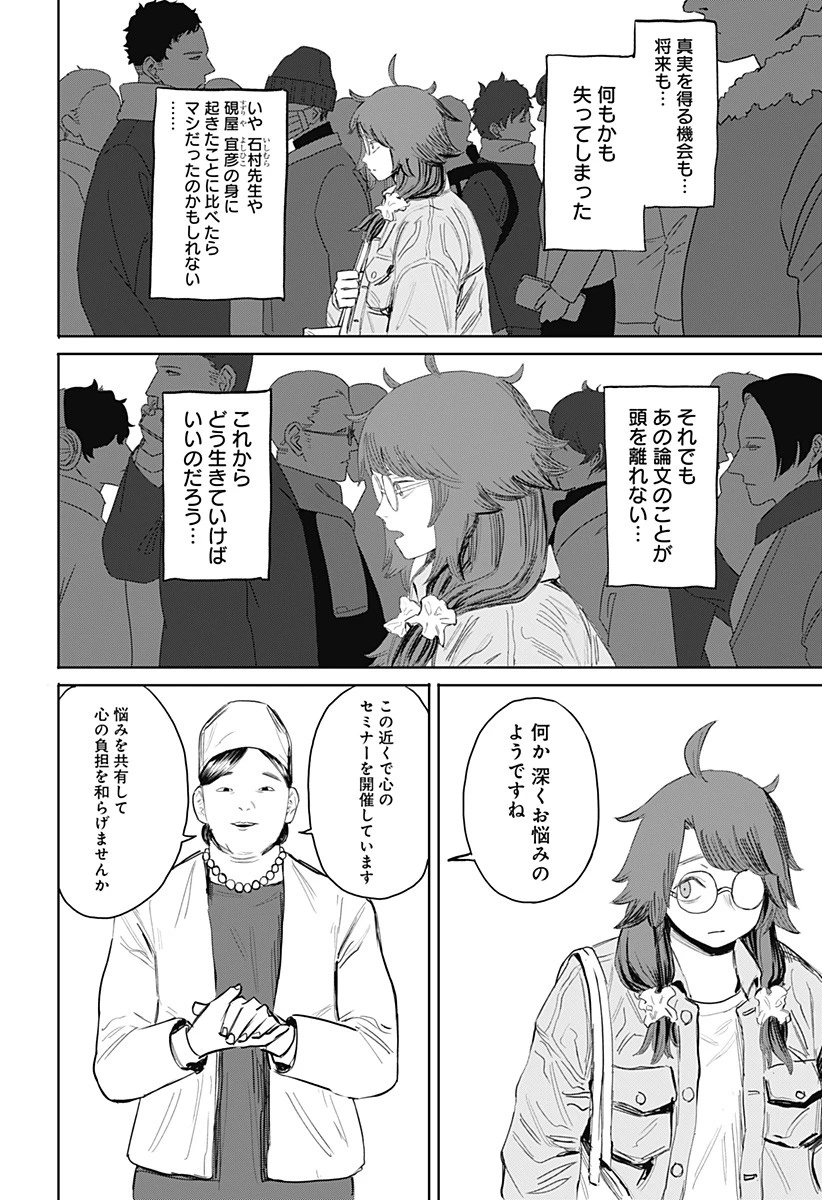 暗黒デルタ 第7話 - 18