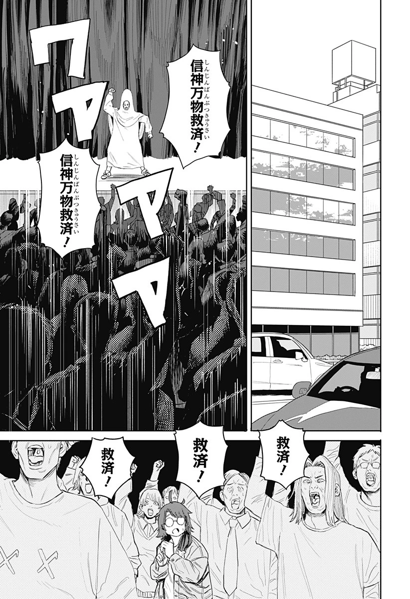 暗黒デルタ 第7話 - 19