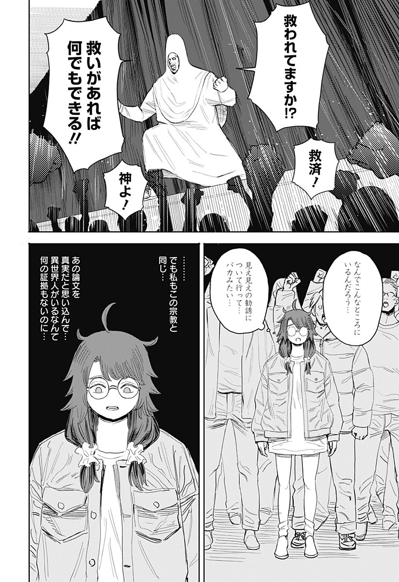 暗黒デルタ 第7話 - 20