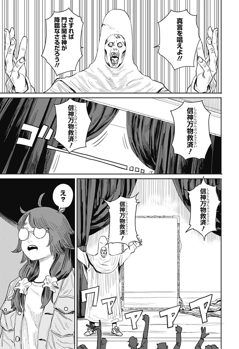 暗黒デルタ 第7話 - 21