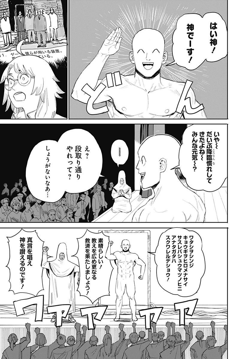 暗黒デルタ 第7話 - 23