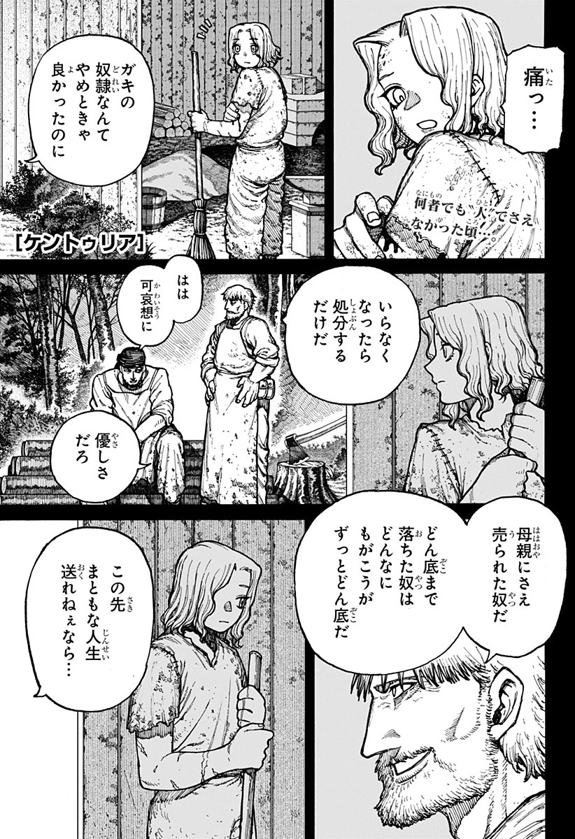ケントゥリア 第4話 - 1