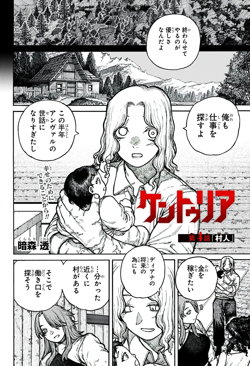 ケントゥリア 第4話 - 2
