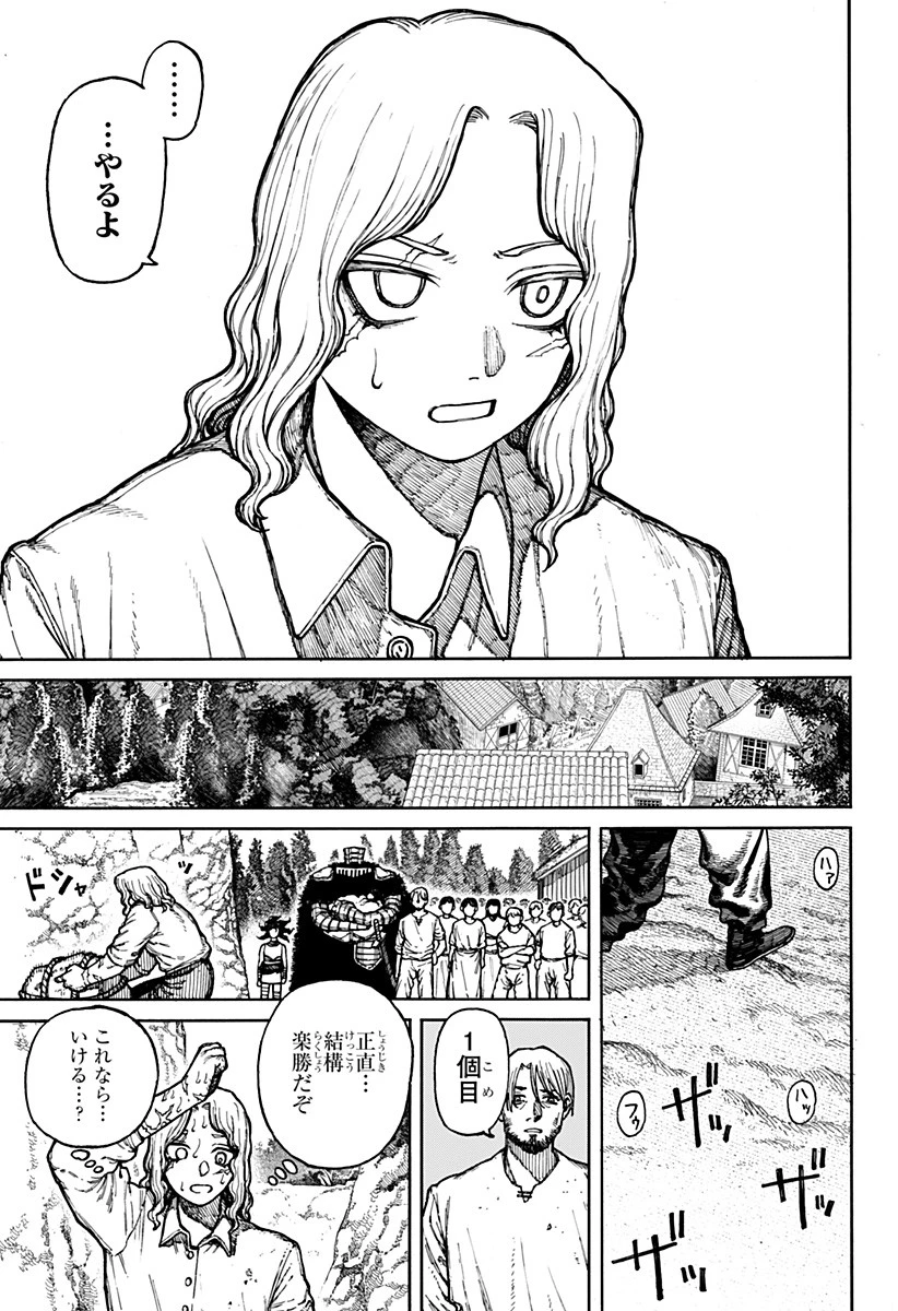 ケントゥリア 第4話 - 5