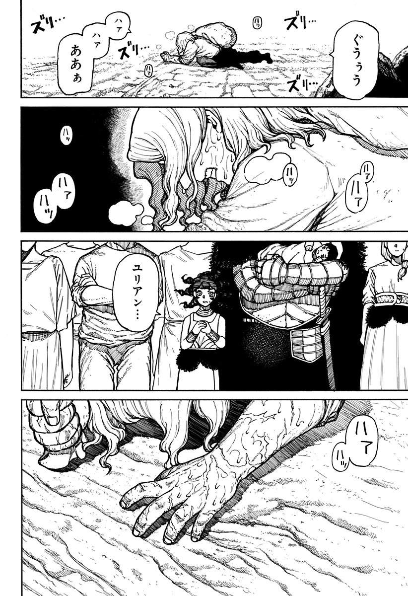 ケントゥリア 第4話 - 10