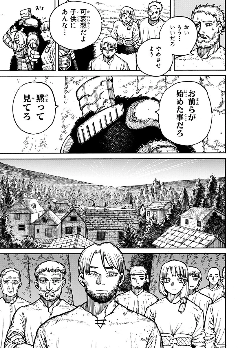 ケントゥリア 第4話 - 17