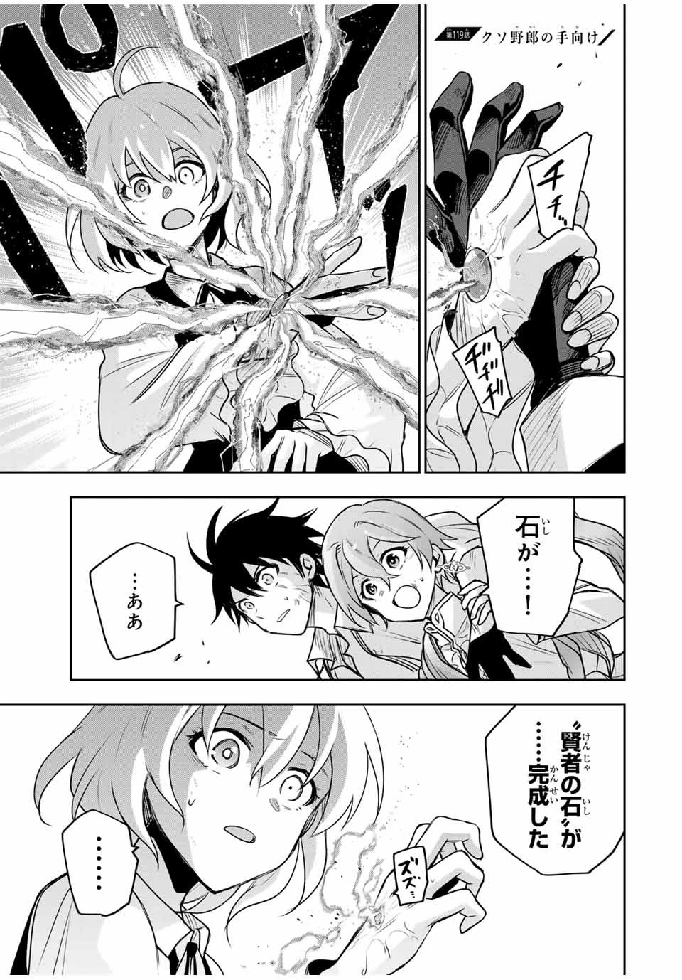 味方が弱すぎて補助魔法に徹していた宮廷魔法師、追放されて最強を目指す 第119話 - 1