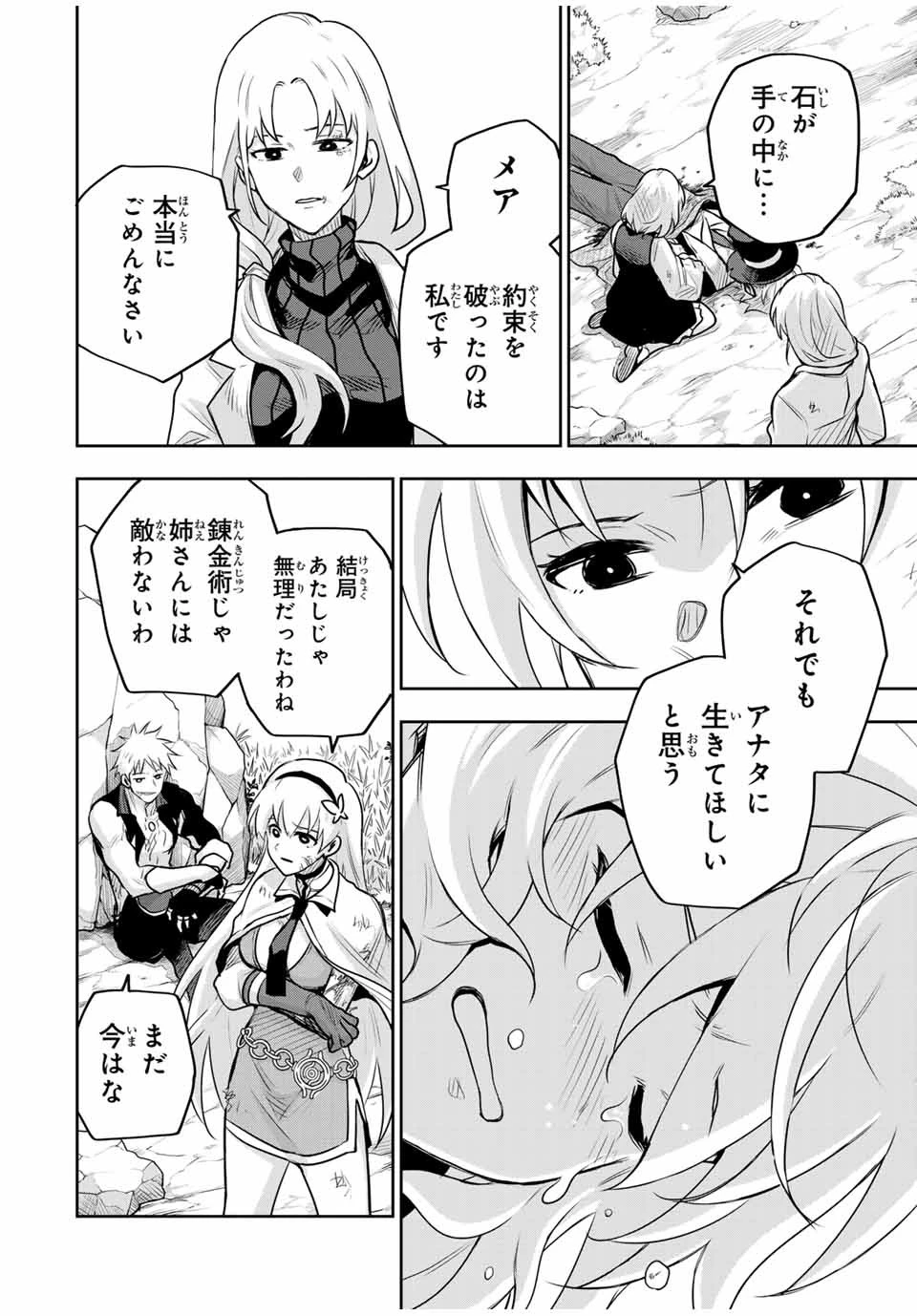 味方が弱すぎて補助魔法に徹していた宮廷魔法師、追放されて最強を目指す 第119話 - 2