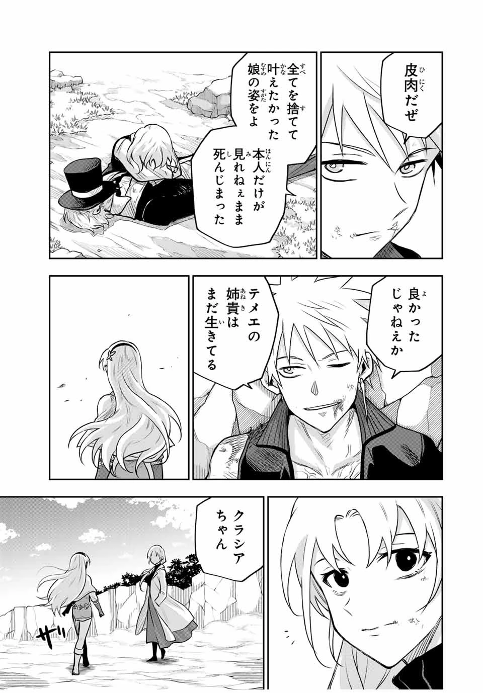 味方が弱すぎて補助魔法に徹していた宮廷魔法師、追放されて最強を目指す 第119話 - 3