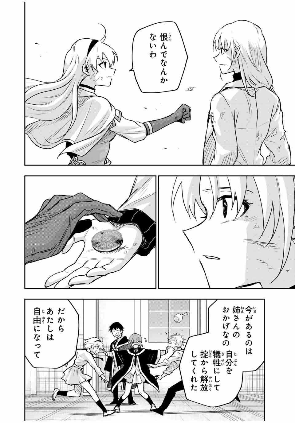 味方が弱すぎて補助魔法に徹していた宮廷魔法師、追放されて最強を目指す 第119話 - 4