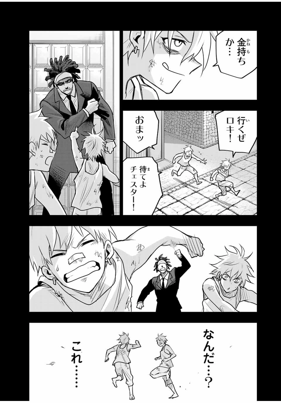 味方が弱すぎて補助魔法に徹していた宮廷魔法師、追放されて最強を目指す 第119話 - 9