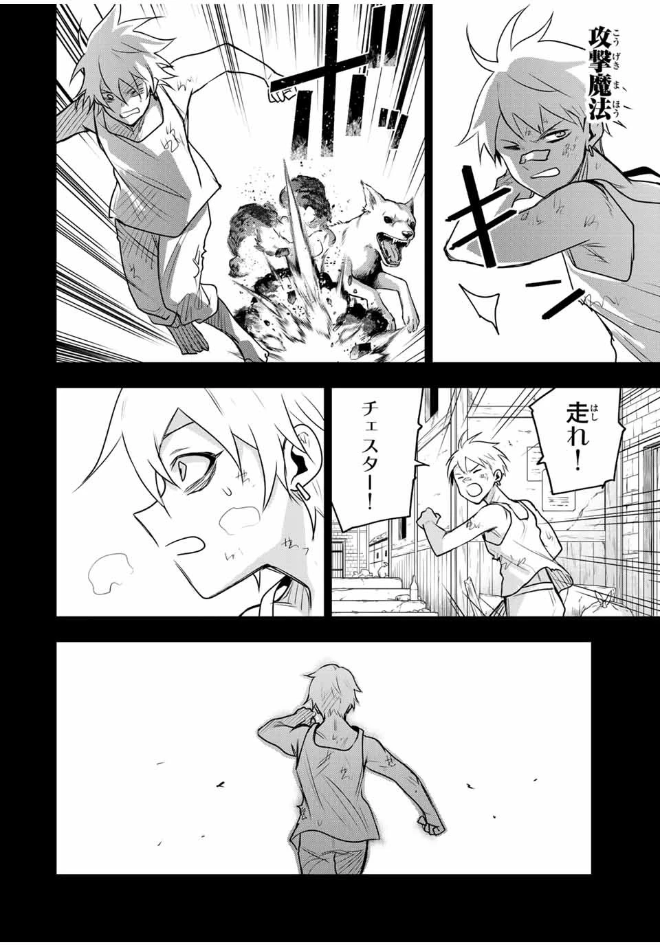 味方が弱すぎて補助魔法に徹していた宮廷魔法師、追放されて最強を目指す 第119話 - 12