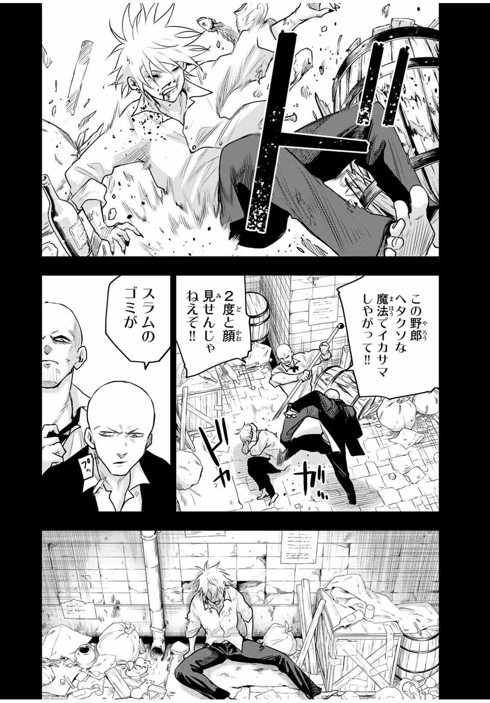 味方が弱すぎて補助魔法に徹していた宮廷魔法師、追放されて最強を目指す 第119話 - 14