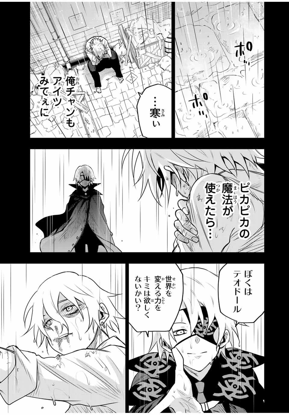 味方が弱すぎて補助魔法に徹していた宮廷魔法師、追放されて最強を目指す 第119話 - 15