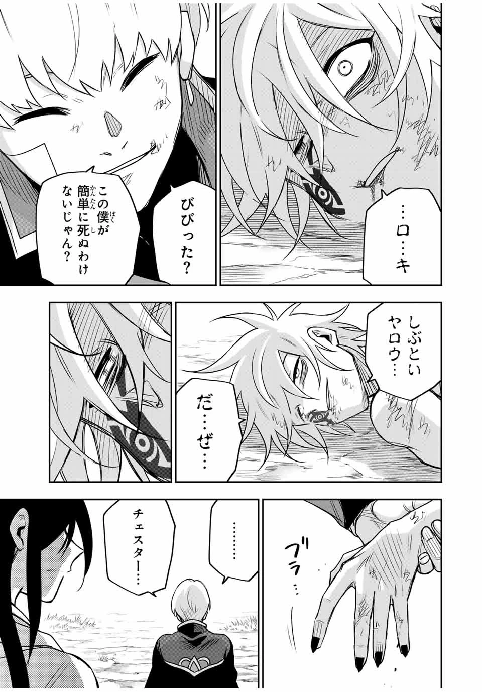 味方が弱すぎて補助魔法に徹していた宮廷魔法師、追放されて最強を目指す 第119話 - 17