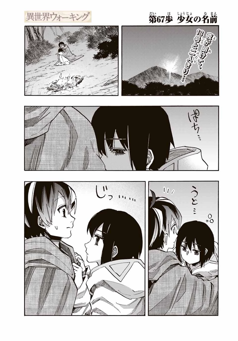 異世界ウォーキング 第67話 - 1