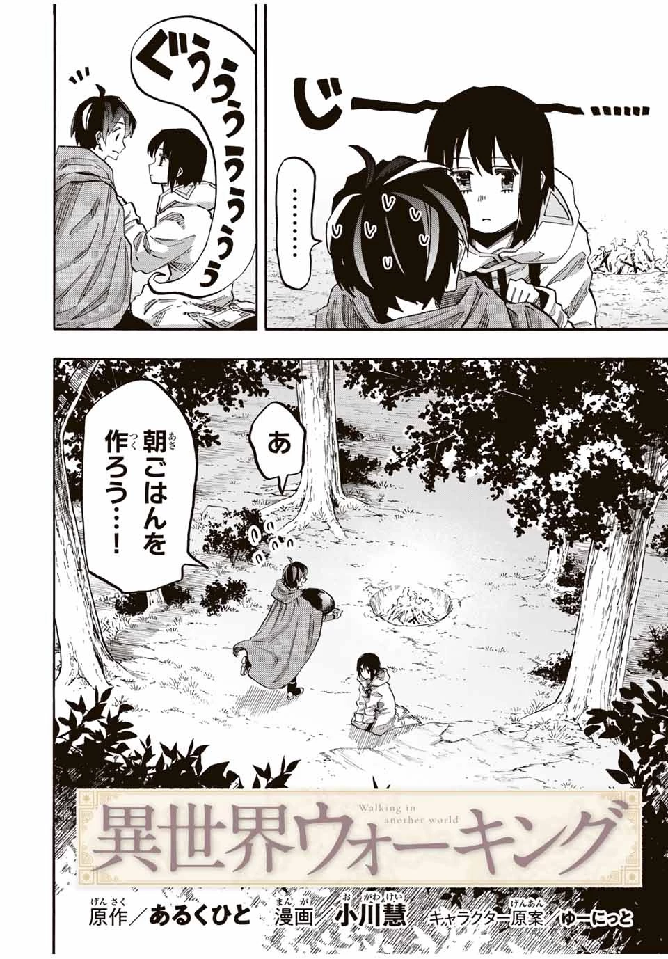 異世界ウォーキング 第67話 - 2