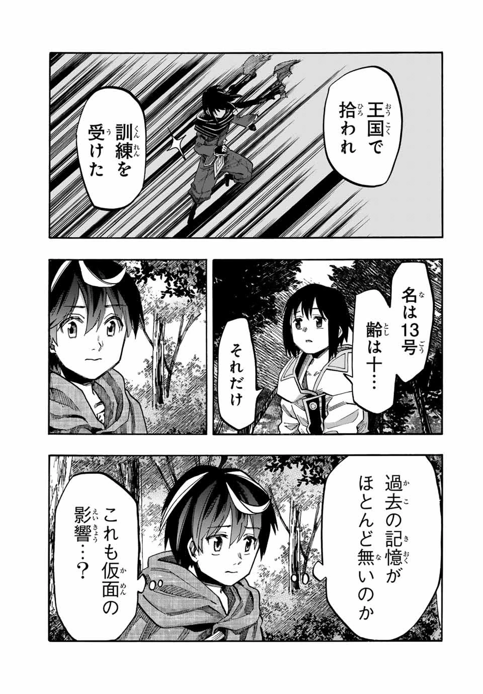 異世界ウォーキング 第67話 - 5